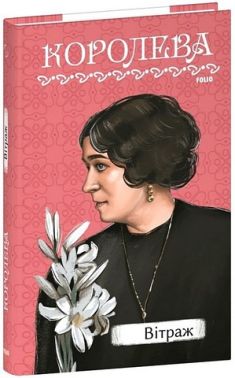 Вітраж Вітраж