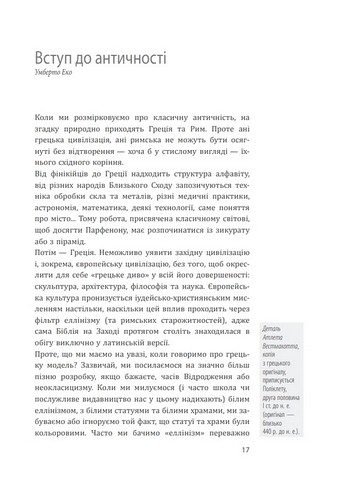 Історія європейської цивілізації. Близький Схід. 2-ге видання, перероблене - фото 3