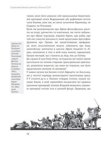 Історія європейської цивілізації. Близький Схід. 2-ге видання, перероблене - фото 4