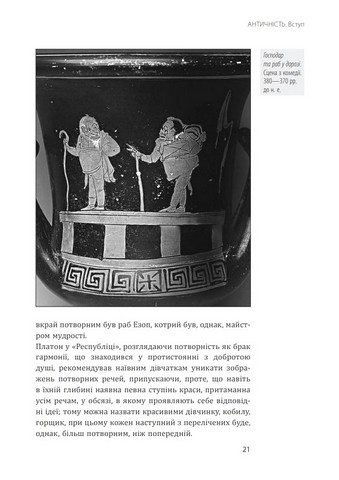 Історія європейської цивілізації. Близький Схід. 2-ге видання, перероблене - фото 7