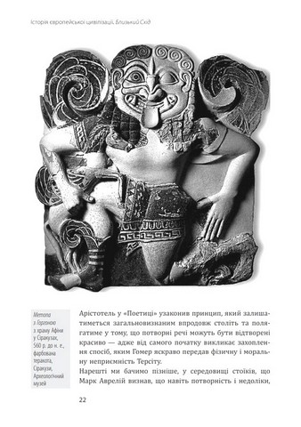 Історія європейської цивілізації. Близький Схід. 2-ге видання, перероблене - фото 8