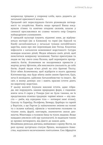 Історія європейської цивілізації. Близький Схід. 2-ге видання, перероблене - фото 9