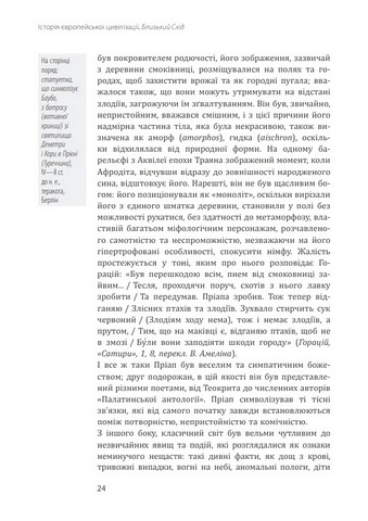 Історія європейської цивілізації. Близький Схід. 2-ге видання, перероблене - фото 10