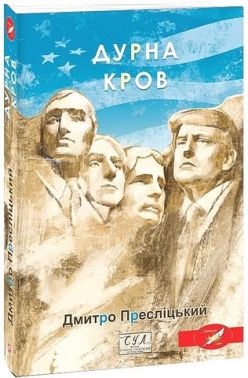 Дурна кров Дурна кров