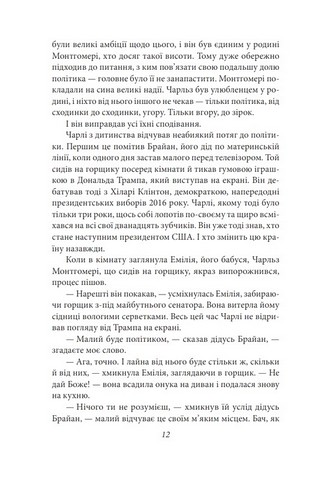 Дурна кров - фото 4