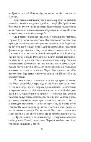 Дурна кров - фото 5