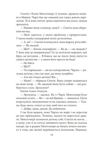 Дурна кров - фото 6