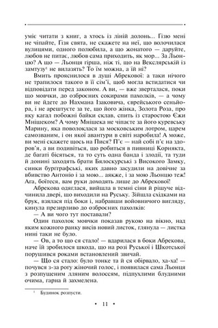 Манускрипт з вулиці Руської. Мальви. Орда - фото 5