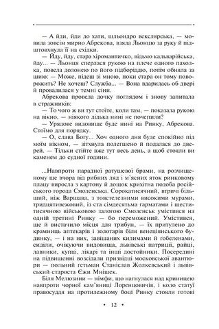 Манускрипт з вулиці Руської. Мальви. Орда - фото 6