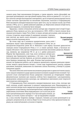 Історія європейської цивілізації. Рим. 2-ге видання - фото 4