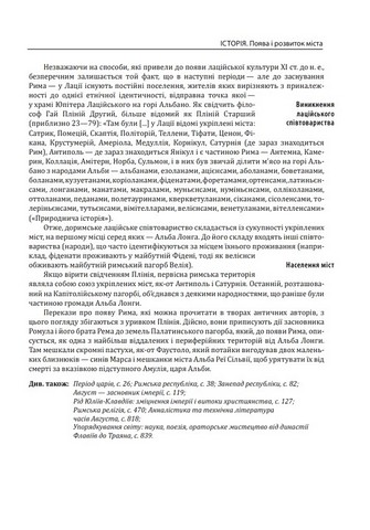 Історія європейської цивілізації. Рим. 2-ге видання - фото 6