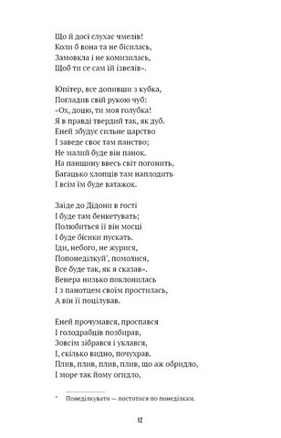 Енеїда - фото 7