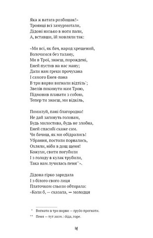 Енеїда - фото 9