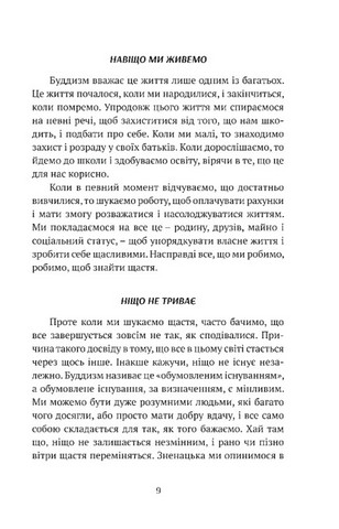 Смуток, любов, відкритість: буддійський шлях радості - фото 5