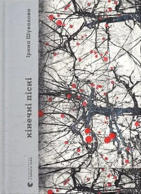 Кінечні пісні Кінечні пісні