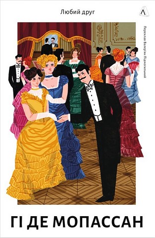 Любий друг - фото 1