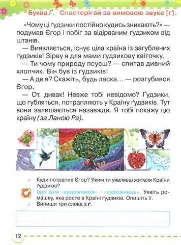 Навчальний посібник Українська мова Буквар 1 клас у 6-ти частинах Частина 6 НУШ Авт: М. Захарійчук Вид-во: Грамота - фото 3