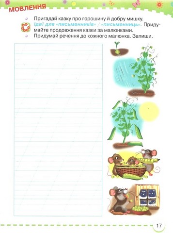 Навчальний посібник Українська мова Буквар 1 клас у 6-ти частинах Частина 6 НУШ Авт: М. Захарійчук Вид-во: Грамота - фото 4