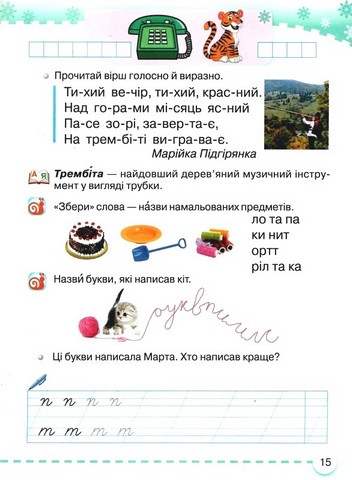 Навчальний посібник Українська мова Буквар 1 клас у 6-ти частинах Частина 3 НУШ Авт: М. Захарійчук Вид-во: Грамота - фото 3