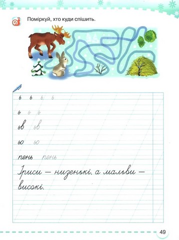 Навчальний посібник Українська мова Буквар 1 клас у 6-ти частинах Частина 3 НУШ Авт: М. Захарійчук Вид-во: Грамота - фото 4