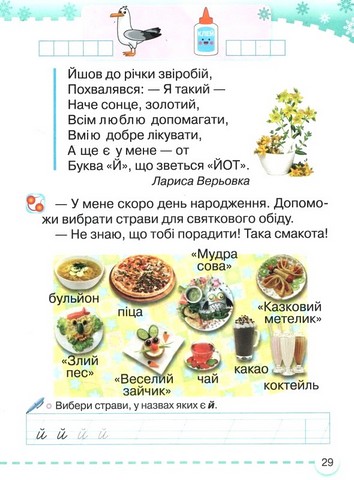 Навчальний посібник Українська мова Буквар 1 клас у 6-ти частинах Частина 4 НУШ Авт: М. Захарійчук Вид-во: Грамота - фото 4