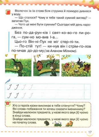 Навчальний посібник Українська мова Буквар 1 клас у 6-ти частинах Частина 2 НУШ Авт: М. Захарійчук Вид-во: Грамота - фото 3