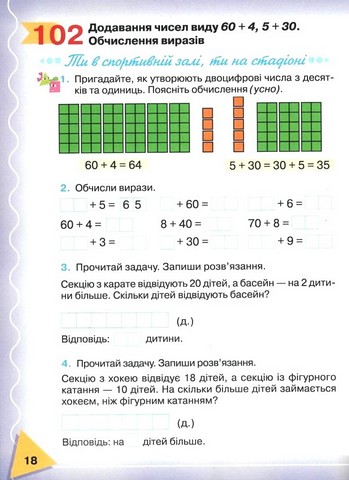 Навчальний посібник Математика 1 клас у 3-х частинах Частина 3 НУШ Авт: Прошкуратова Т. та ін. Вид-во: Грамота - фото 5
