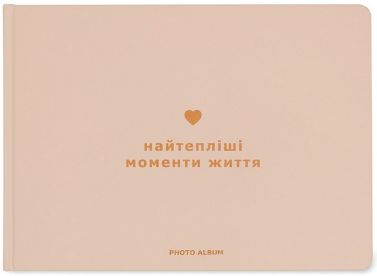 Фотоальбом "Найтепліші моменти життя"