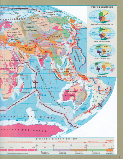 Атлас Географія Материки та океани 7 клас НУШ Вид-во: Картографiя - фото 7