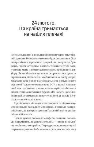 Залізний генерал. Уроки людяності - фото 3