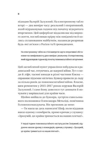 Залізний генерал. Уроки людяності - фото 4