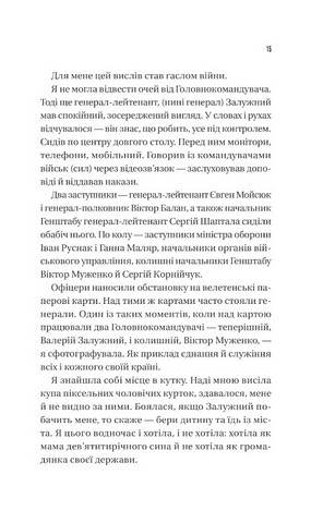 Залізний генерал. Уроки людяності - фото 5