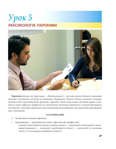 Українська для дорослих у 28 уроках - фото 4