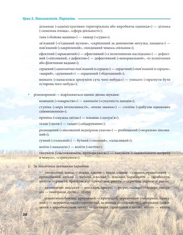 Українська для дорослих у 28 уроках - фото 5