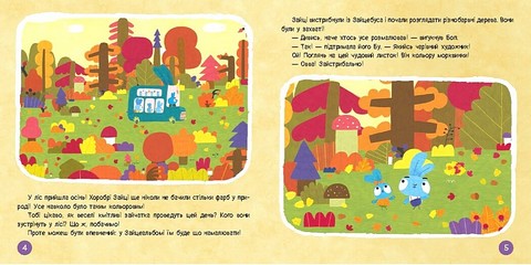 Хоробрі Зайці. Колекція історій. Подорож Зайцесвітом - фото 2