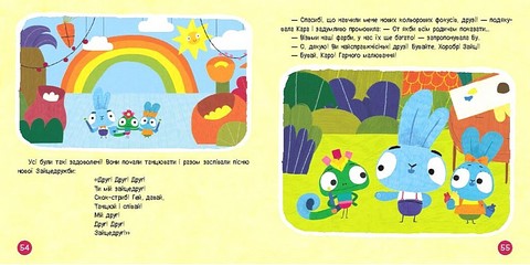 Хоробрі Зайці. Колекція історій. Подорож Зайцесвітом - фото 4