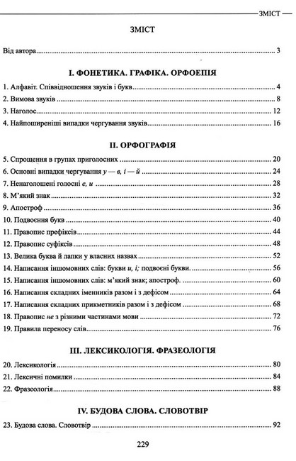 НМТ 2025 Українська мова. Теорія в таблицях. Завдання у форматі НМТ. Авраменко О. - фото 2