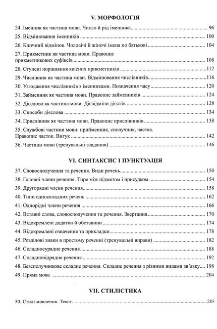 НМТ 2025 Українська мова. Теорія в таблицях. Завдання у форматі НМТ. Авраменко О. - фото 3