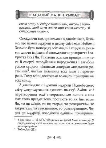 Гуй Гу-Цзи. 100 розділів воєнного канону - фото 3