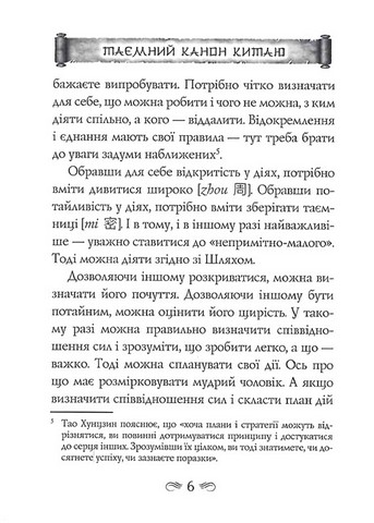 Гуй Гу-Цзи. 100 розділів воєнного канону - фото 5