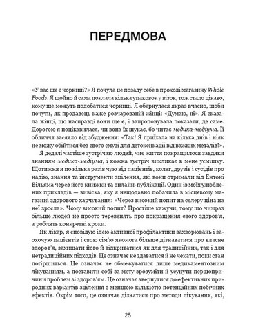Секрети очищення. Що допоможе позбутися тривоги, депресії, акне, екземи, мігрені та проблем із кишківником - фото 4