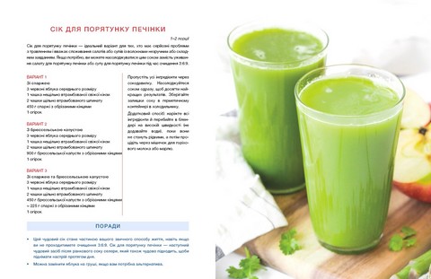 Секрети очищення. Що допоможе позбутися тривоги, депресії, акне, екземи, мігрені та проблем із кишківником - фото 7