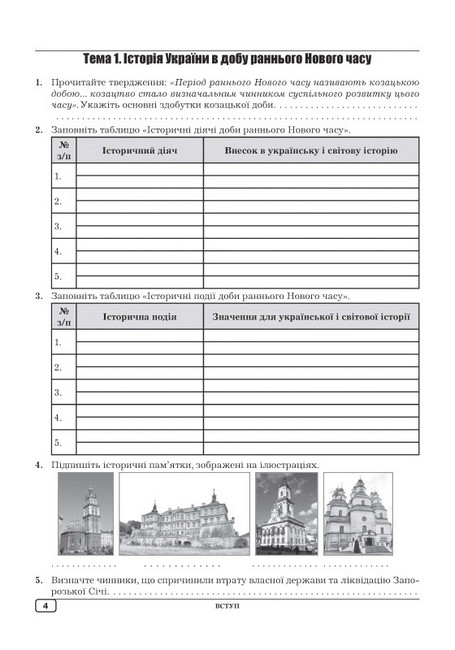 Робочий зошит з історії України. 9 клас - фото 2