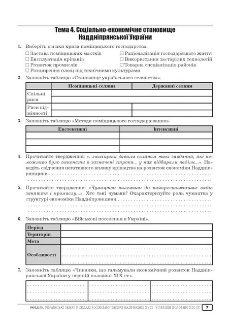 Робочий зошит з історії України. 9 клас - фото 5