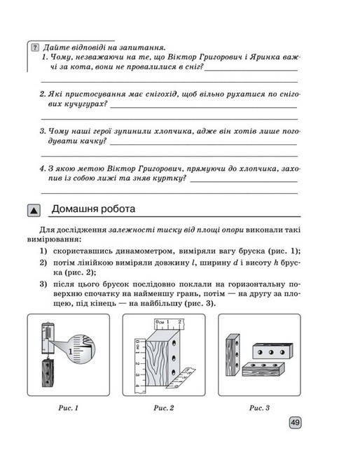 Зошит для лабораторних робіт Фізика 7 клас НУШ Авт: Ф. Божинова О. Кірюхіна Вид-во: Ранок - фото 7