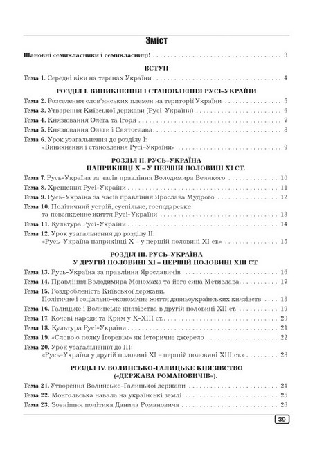 Робочий зошит з історії України 7 клас НУШ Авт: О.І. Гук Ю.М. Гук Вид-во: Аксіома - фото 3