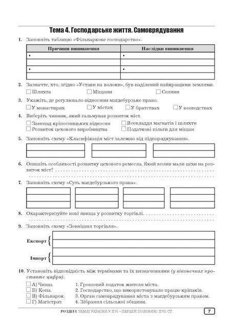 Робочий зошит з історії України 8 клас НУШ Авт: Ю. Гук, О. Гук Вид-во: Аксіома - фото 5