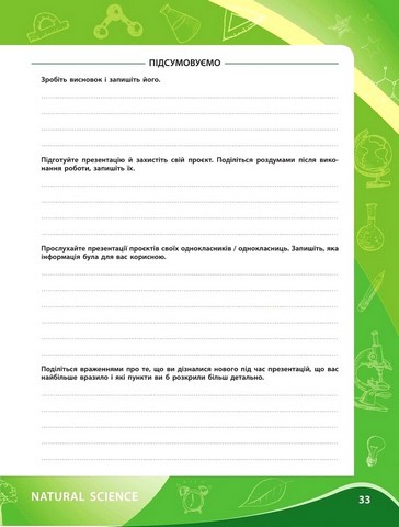 Зошит для проєктних робіт Біологія 7 клас НУШ Авт: Н. Іщенко та ін. Вид-во: Ранок - фото 6