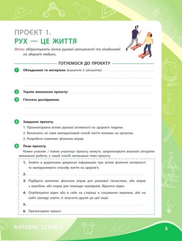 Біологія. 8 клас. Зошит для проєктних робіт - фото 4