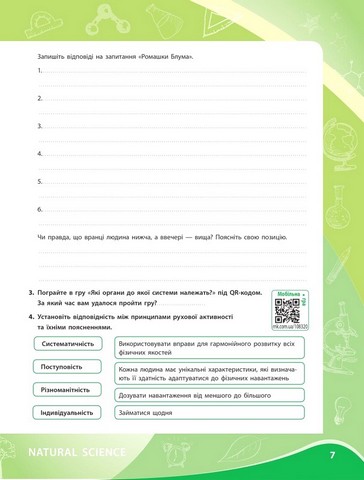 Біологія. 8 клас. Зошит для проєктних робіт - фото 6